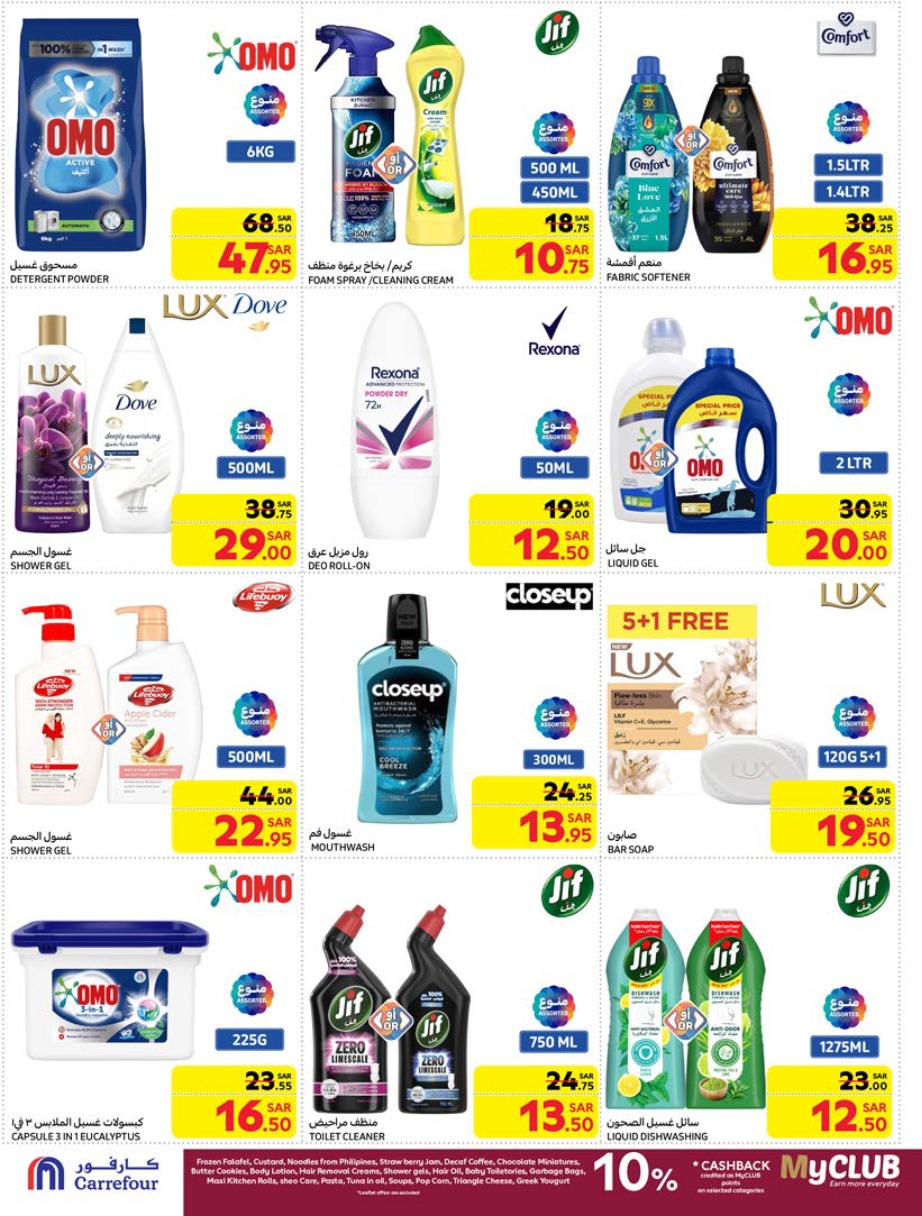 carrefour-saudi offers from 29jan to 4feb 2025 عروض كارفور السعودية من 29 يناير حتى 4 فبراير 2025 صفحة رقم 46